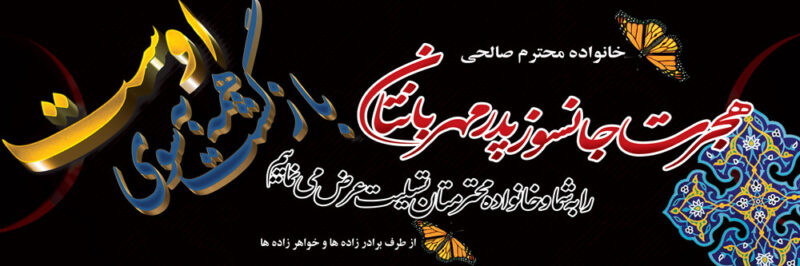 بنر تسلیت افقی شماره 52