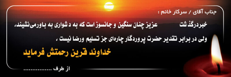 بنر تسلیت افقی شماره 53