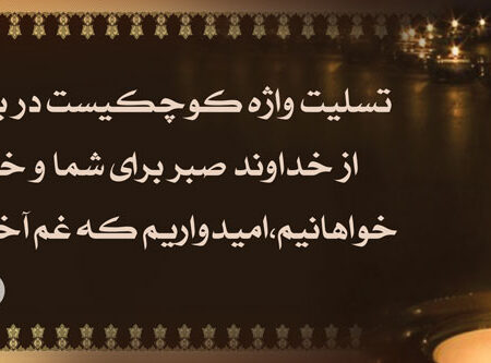 بنر تسلیت افقی شماره 54