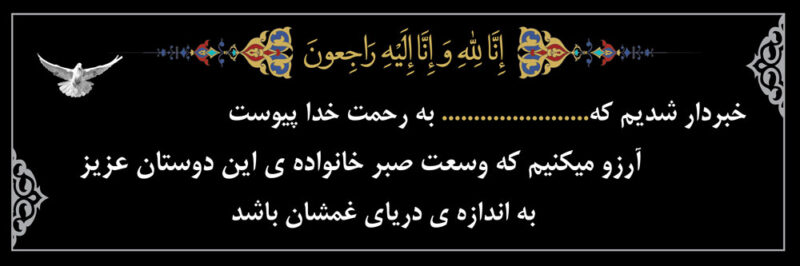 بنر تسلیت افقی شماره 55