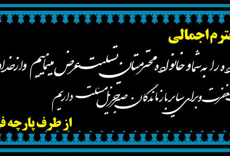 بنر تسلیت افقی شماره 56