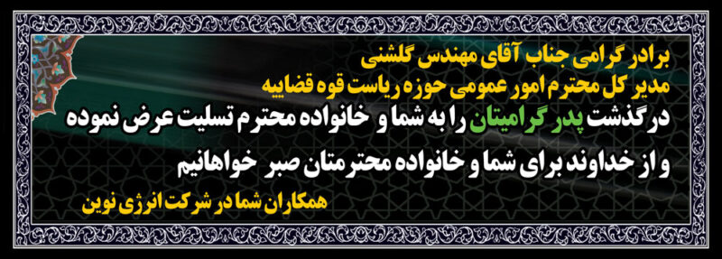 بنر تسلیت افقی شماره 57