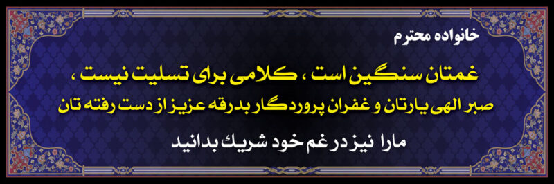 بنر تسلیت افقی شماره 58
