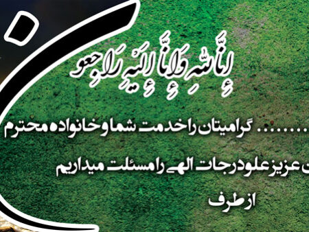 بنر تسلیت افقی شماره 60