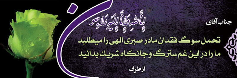 بنر تسلیت افقی شماره 62