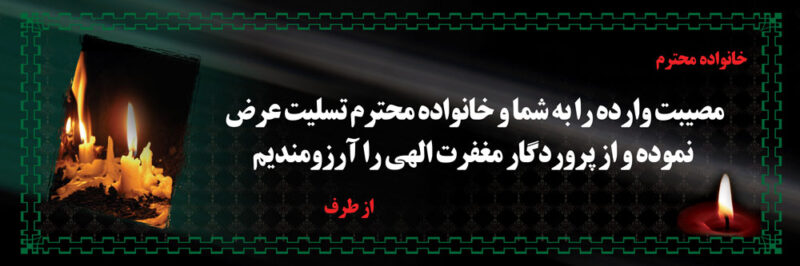 بنر تسلیت افقی شماره 63