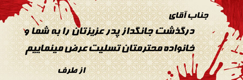 بنر تسلیت افقی شماره 64