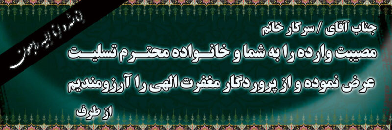 بنر تسلیت افقی شماره 66