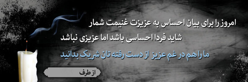 بنر تسلیت افقی شماره 68