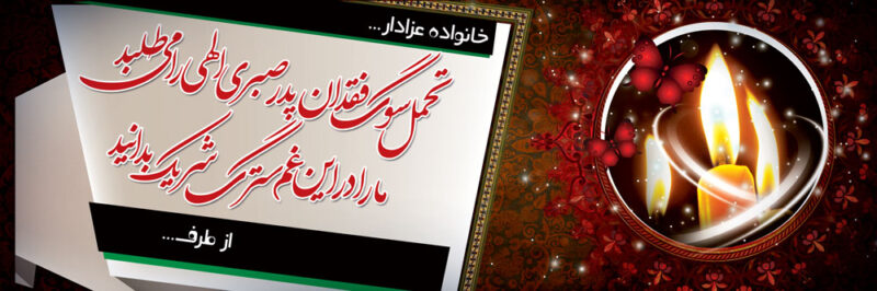بنر تسلیت افقی شماره 7