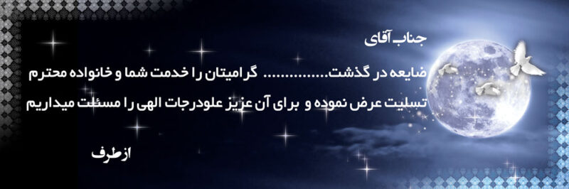 بنر تسلیت افقی شماره 71