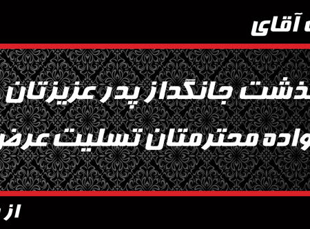بنر تسلیت افقی شماره 73