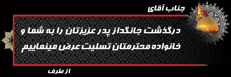 بنر تسلیت افقی شماره 73