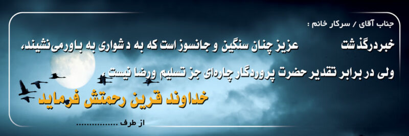 بنر تسلیت افقی شماره 78