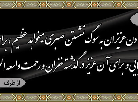 بنر تسلیت افقی شماره 82