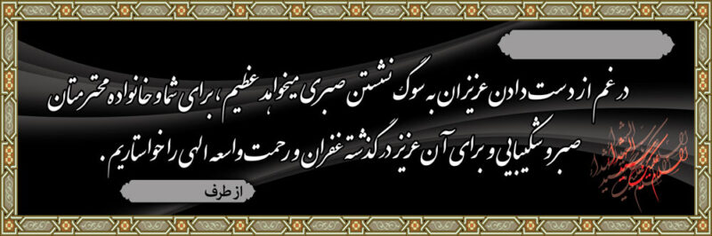 بنر تسلیت افقی شماره 82