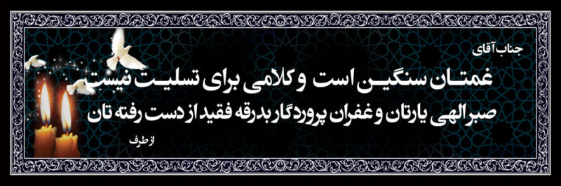 بنر تسلیت افقی شماره 83