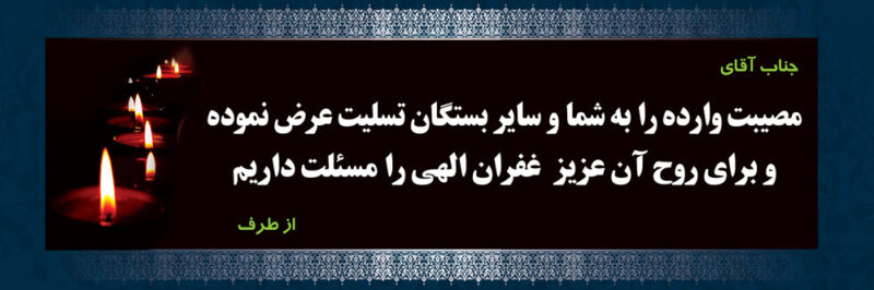 بنر تسلیت افقی شماره 84