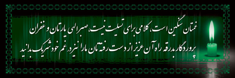 بنر تسلیت افقی شماره 89