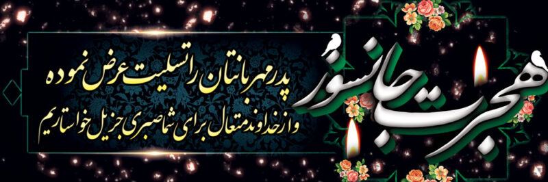 بنر تسلیت افقی شماره 95