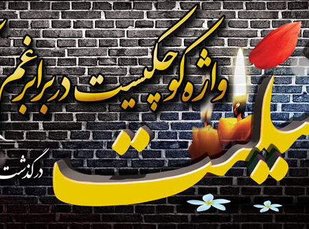 بنر تسلیت افقی شماره 97