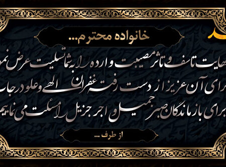 بنر تسلیت افقی شماره 98
