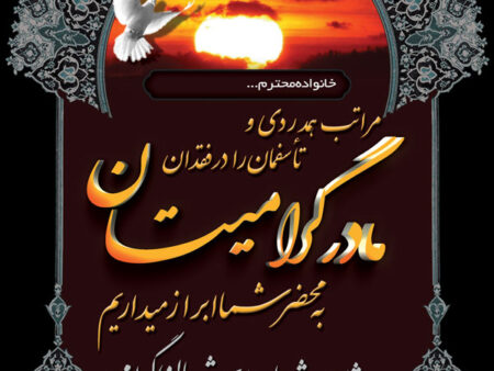 بنر تسلیت بیلبوردی شماره 1