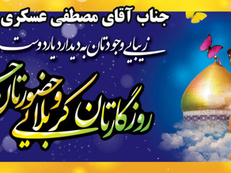 بنر خیرمقدم کربلا افقی شماره 1