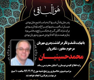 آگهی ترحیم پدر شماره 1