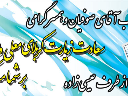 بنر خیرمقدم کربلا افقی شماره 11