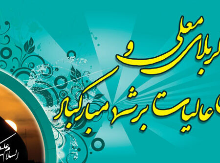 بنر خیرمقدم کربلا افقی شماره 12