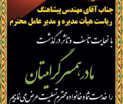 بنر تسلیت استندی شماره 13