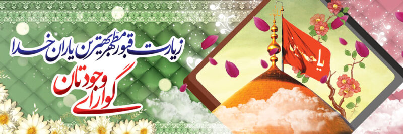 بنر خیرمقدم کربلا افقی شماره 14
