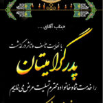 بنر تسلیت استندی شماره 14