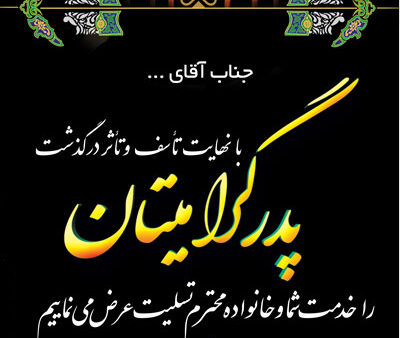 بنر تسلیت استندی شماره 14