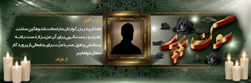 بنر تسلیت افقی شماره 141