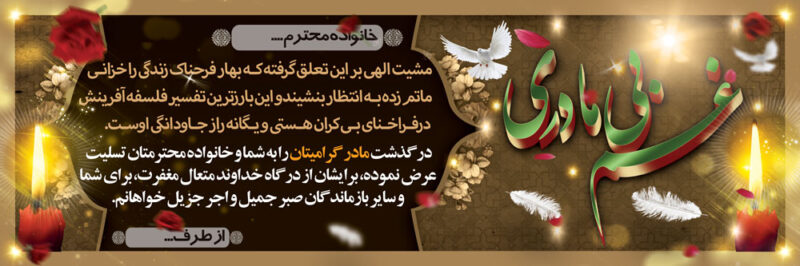 بنر تسلیت افقی شماره 142