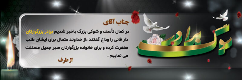 بنر تسلیت افقی شماره 143