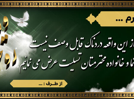 بنر تسلیت افقی شماره 144