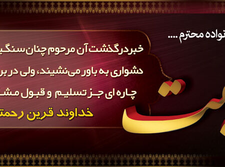 بنر تسلیت افقی شماره 146