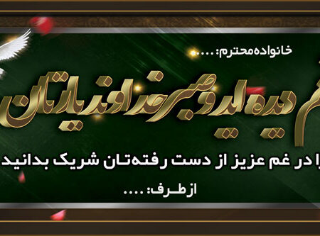 بنر تسلیت افقی شماره 148