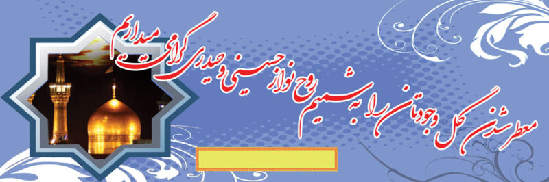 بنر خیرمقدم کربلا افقی شماره 15