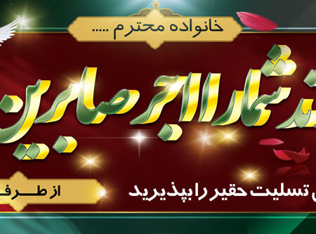بنر تسلیت افقی شماره 150
