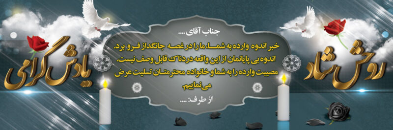 بنر تسلیت افقی شماره 152