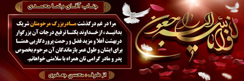 بنر تسلیت افقی شماره 153