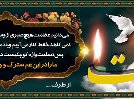 بنر تسلیت افقی شماره 156