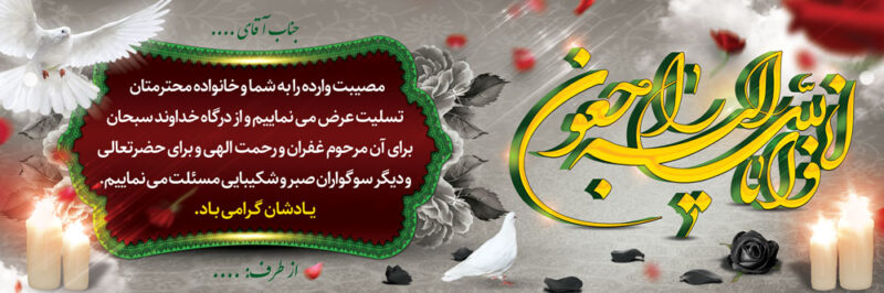 بنر تسلیت افقی شماره 157