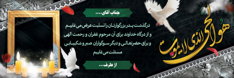 بنر تسلیت افقی شماره 160