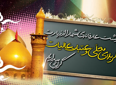 بنر خیرمقدم کربلا افقی شماره 18