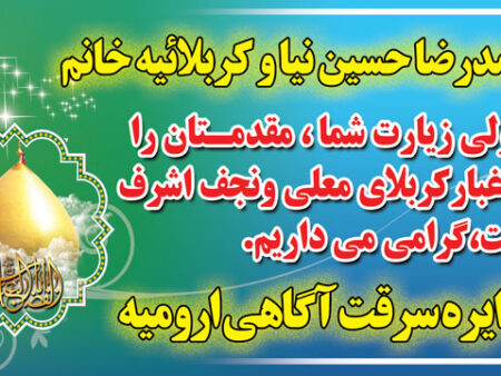 بنر خیرمقدم کربلا افقی شماره 19